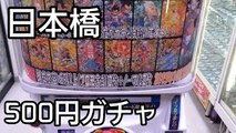 ドラゴンボールヒーローズ５００円ガチャ！in 日本橋　 UFOキャッ�