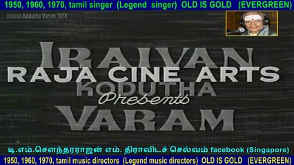 Iraivan Kodutha Varam  1978