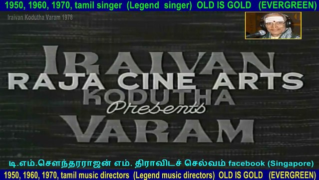 Iraivan Kodutha Varam 1978