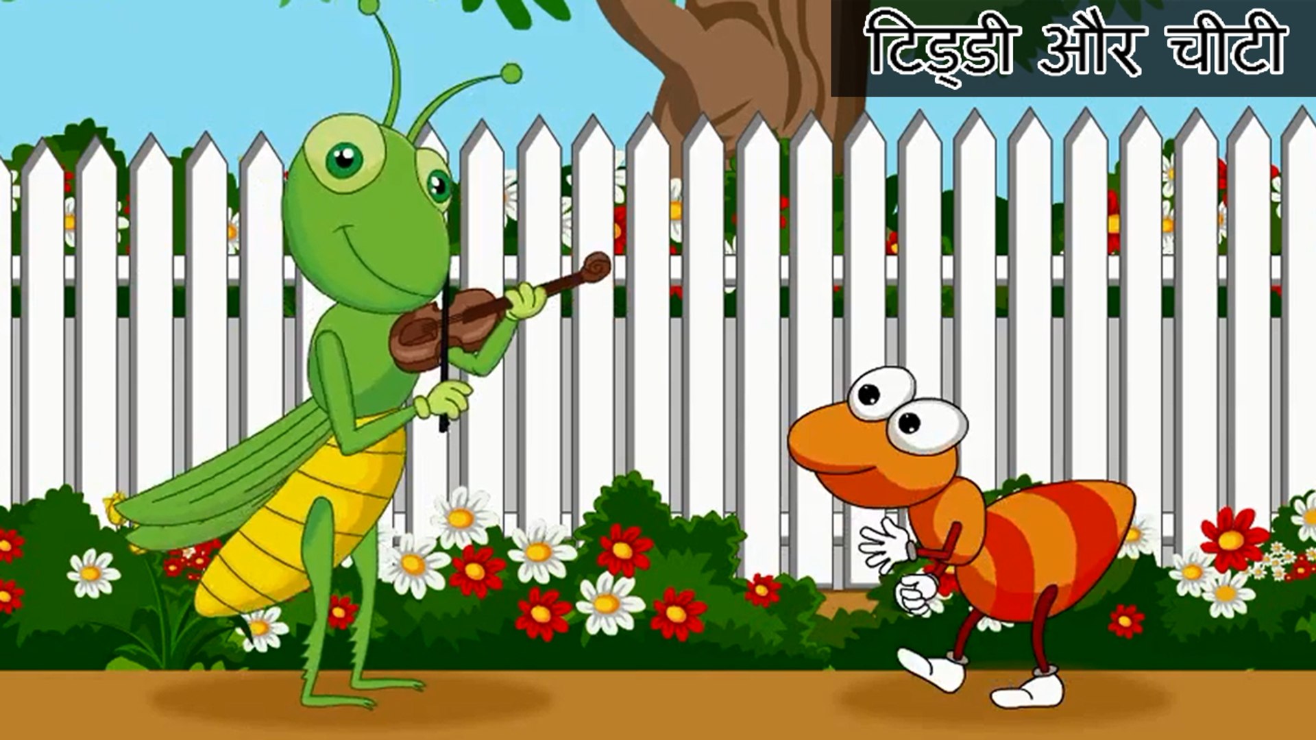The Ant and the Grasshopper (चींटी और टिड्डा) | Moral Stories | Hindi Animated  Stories For Kids - video Dailymotion