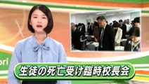 (鳥取)中学生自殺受け臨時の校長会　2015年9月28日