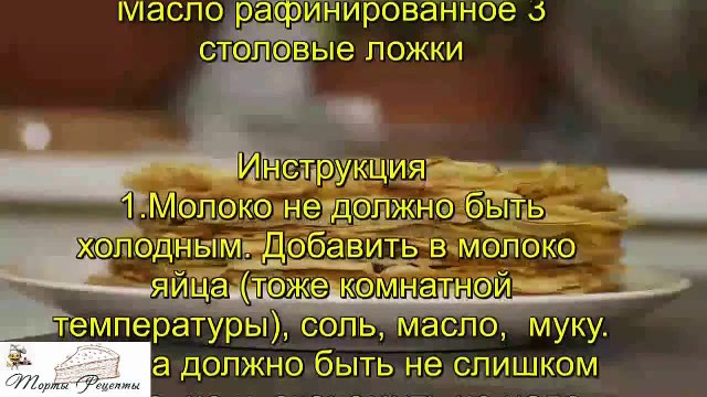 Блинчики ажурные