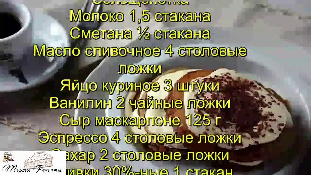 Блины тирамису