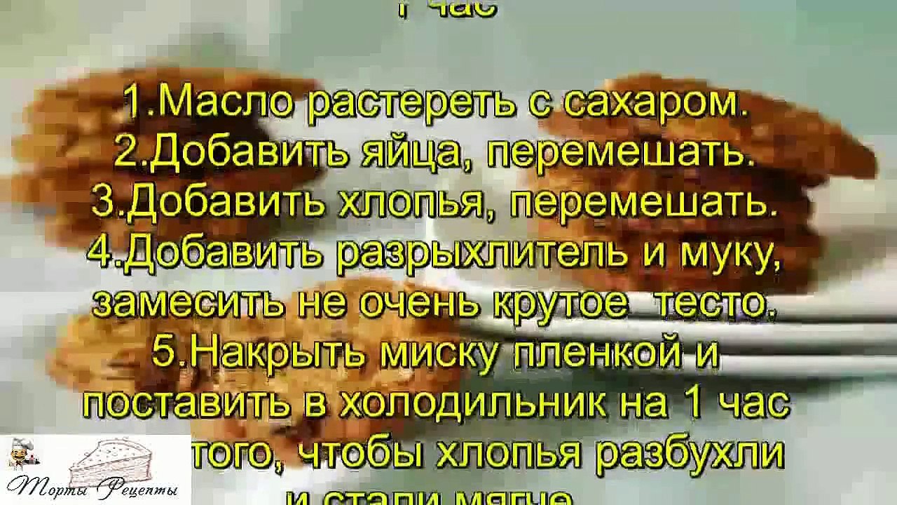 Классическое овсяное печенье