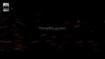 Αγγελική Ηλιάδη & Πάρις - Όταν Όλα Θα Καίγονται (Official Lyric Video)