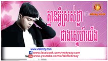 SD CD Vol 205, គ្មានអ្វីស្រស់ថ្លាជាងស្នេហ៍យើង, Khmean Avey Srors Thlar Cheang Sneh Yerng, សិរីមន្ត