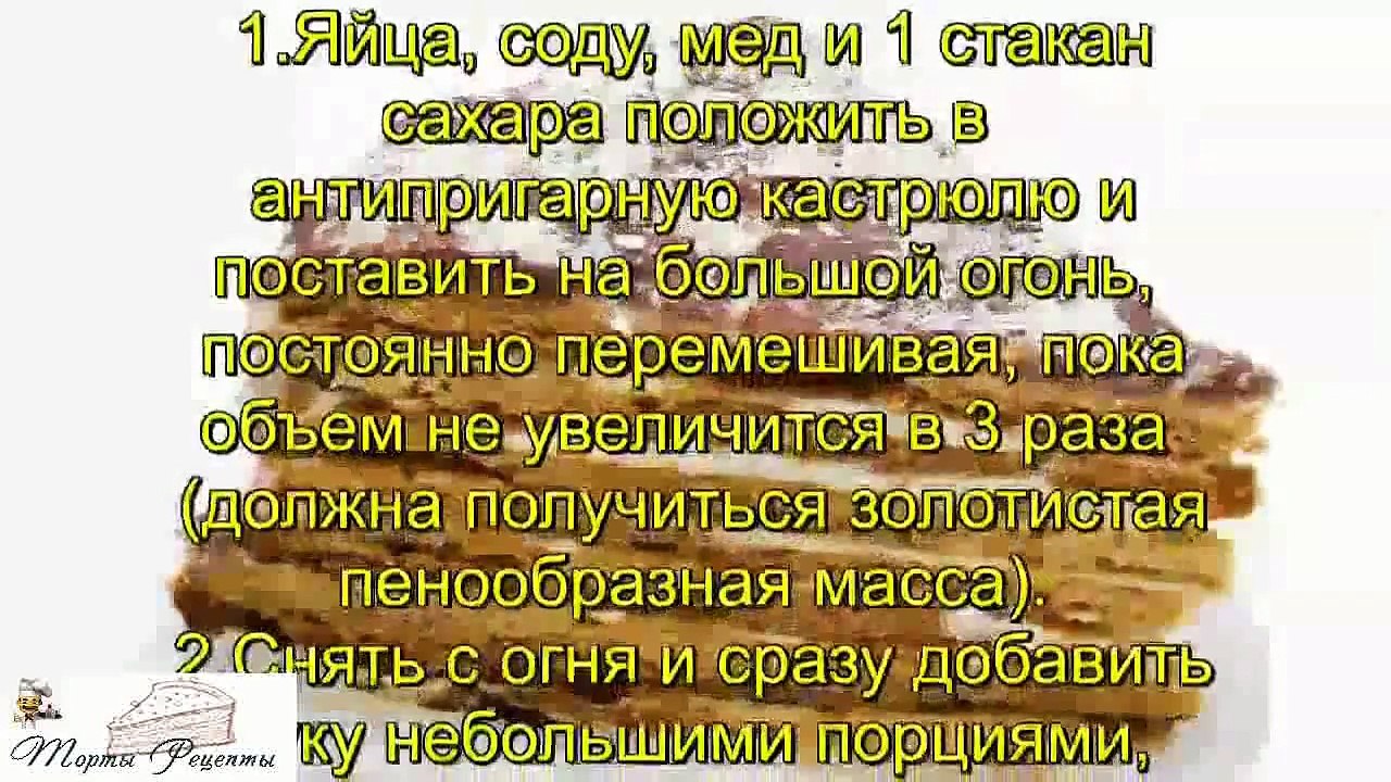 Медовик