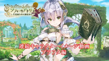 Atelier Sophie  Plachta  Character Trailer