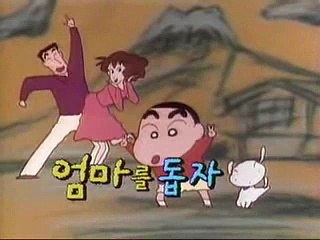 짱구는 못말려 1기 11+12회 나쁜짓 하면 안돼요 외 NEW