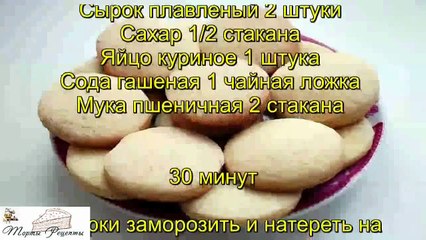 Быстрое сырное печенье