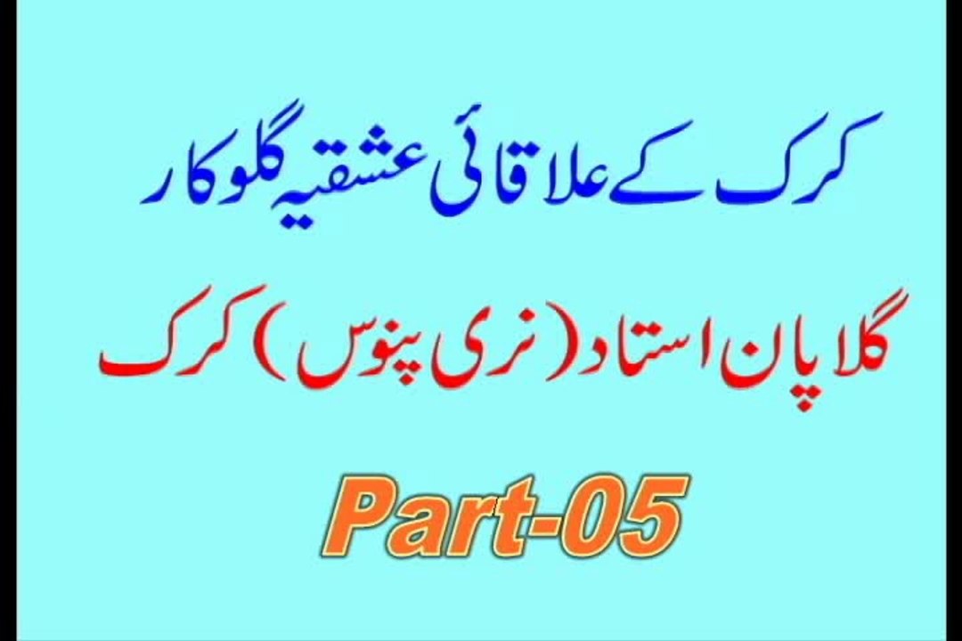 Gula Pani Song by M.Nisar Sani Khattak No. 5