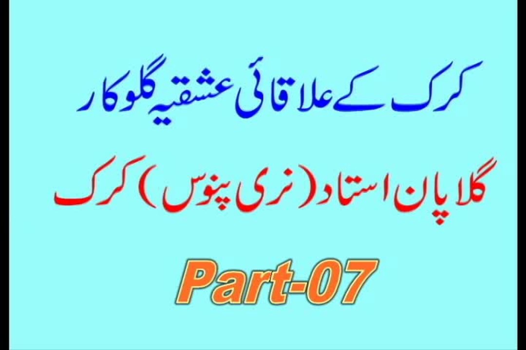 Gula Pani Song by M.Nisar Sani Khattak No. 7
