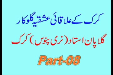 Gula Pani Song by M.Nisar Sani Khattak No. 8