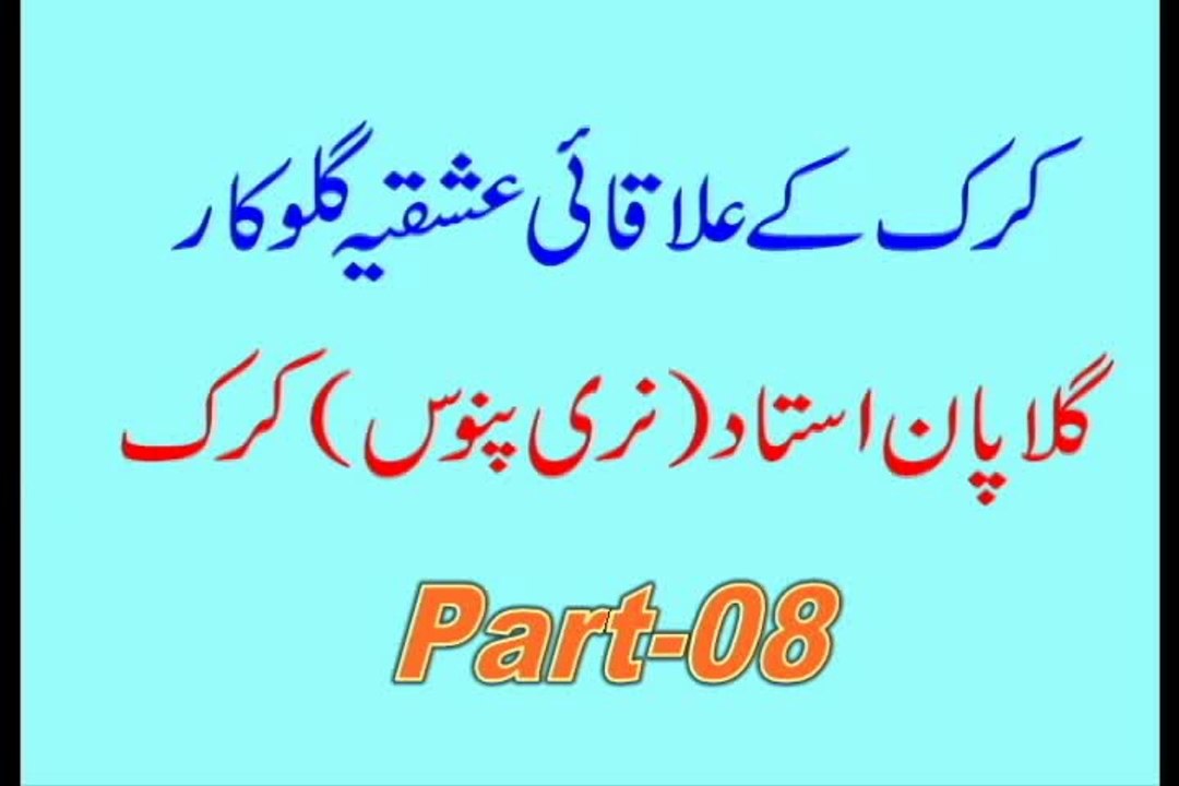 Gula Pani Song by M.Nisar Sani Khattak No. 8