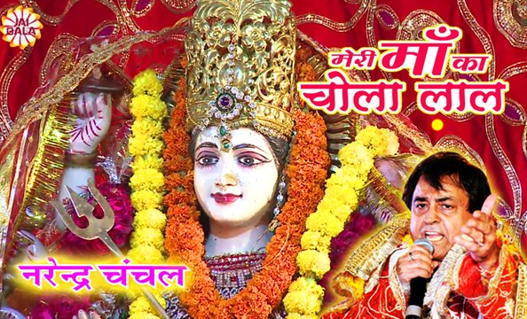 Maa Tujh Me Sai | Narendra Chanchal | Full Video | New Released | Navratri Special Bhajans