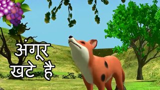 The Fox And Grapes (लोमड़ी और अंगूर) | Moral Stories | Hindi Animated Stories For Kids