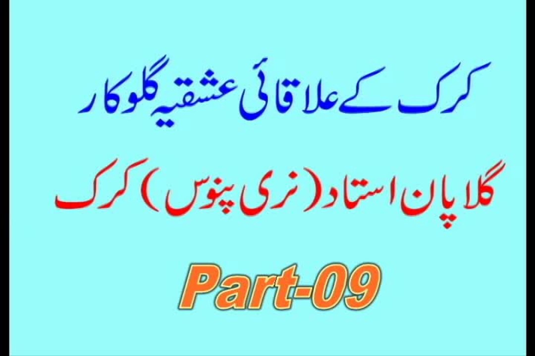 Gula Pani Song by M.Nisar Sani Khattak No. 9