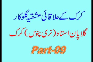 Gula Pani Song by M.Nisar Sani Khattak No. 9