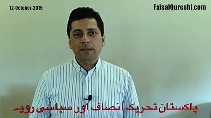 پاکستان تحریک انصاف اور سیاسی رویہ