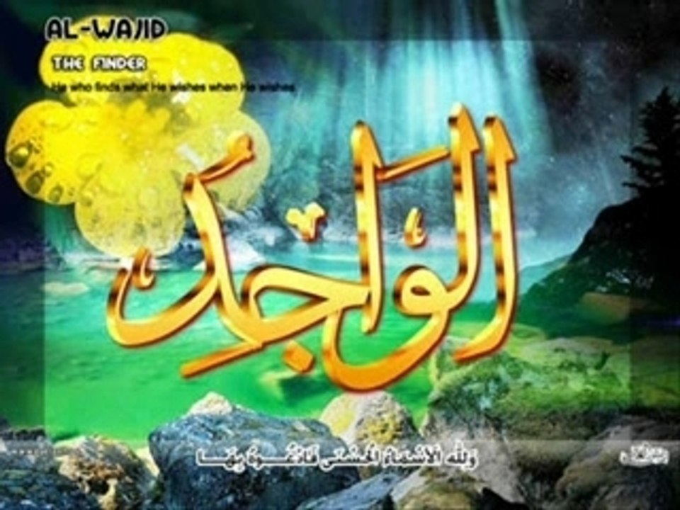 Les 99 noms d'Allah