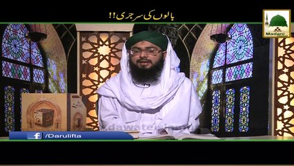Balon ki Surgery - Darul Ifta Ahlesunnat