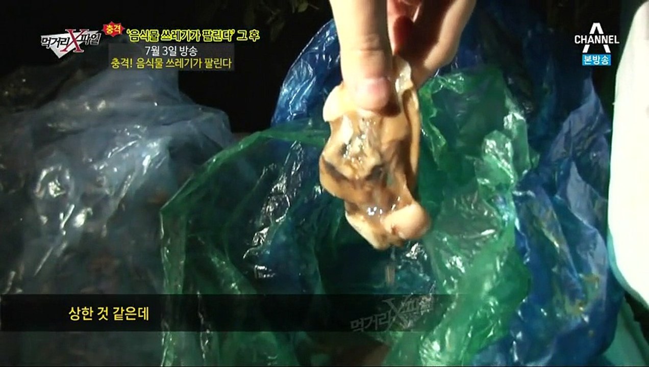 먹거리 X파일.151011.HD 1