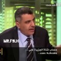 ياااا خي فيصل القاسم ماااا له حل..