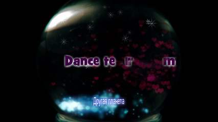 танцевальный терминал_divary.movie