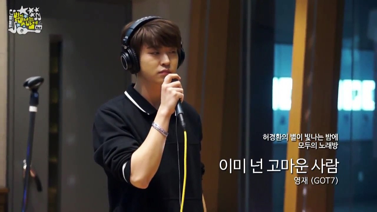 YOUNG JAE(GOT7) - You are already a good person to me, 영재 (갓세븐) - 이미 넌 고마운 사람 [별이 빛나는 밤에] 20151009