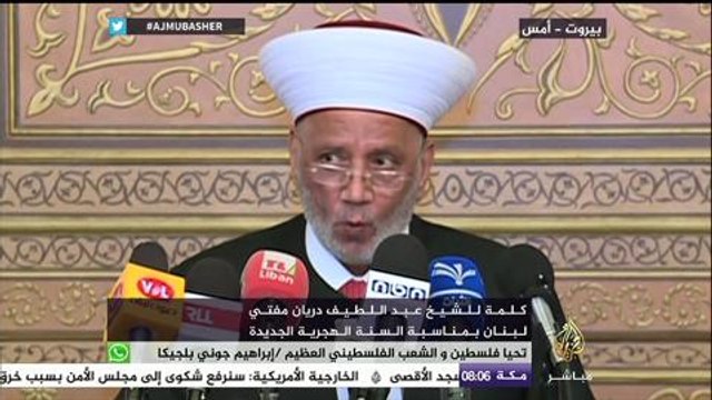 كلمة للشيخ عبد اللطيف دريان -مفتي لبنان- بمناسبة السنة الهجرية الجديدة