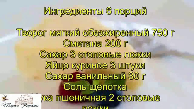Ванильная творожная запеканка