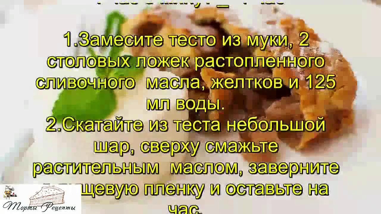 Венский штрудель