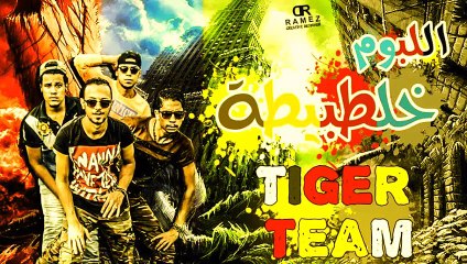 مهرجان طيارة | تايجر تيم | من البوم خلطبيطه 2016