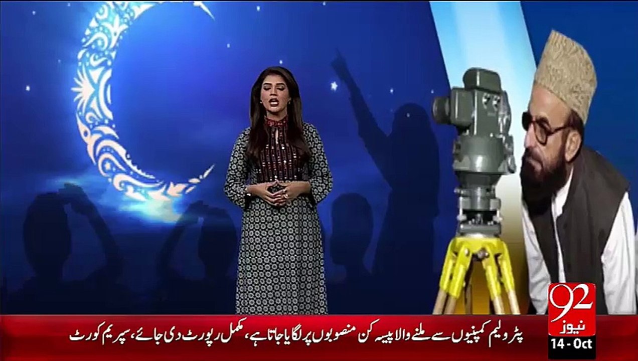 Muharram Ka Chand Royat Hilal Committee Ka Ijlas Aj Hoga – 14 Oct 15 - 92 News HD