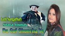 Latif Nangarhari, Sitara Younas - Da Gul Ghuncha Ye