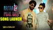 Raita Phail Gaya Song Launch | Shahid Kapoor, Alia Bhatt | Shaandaar