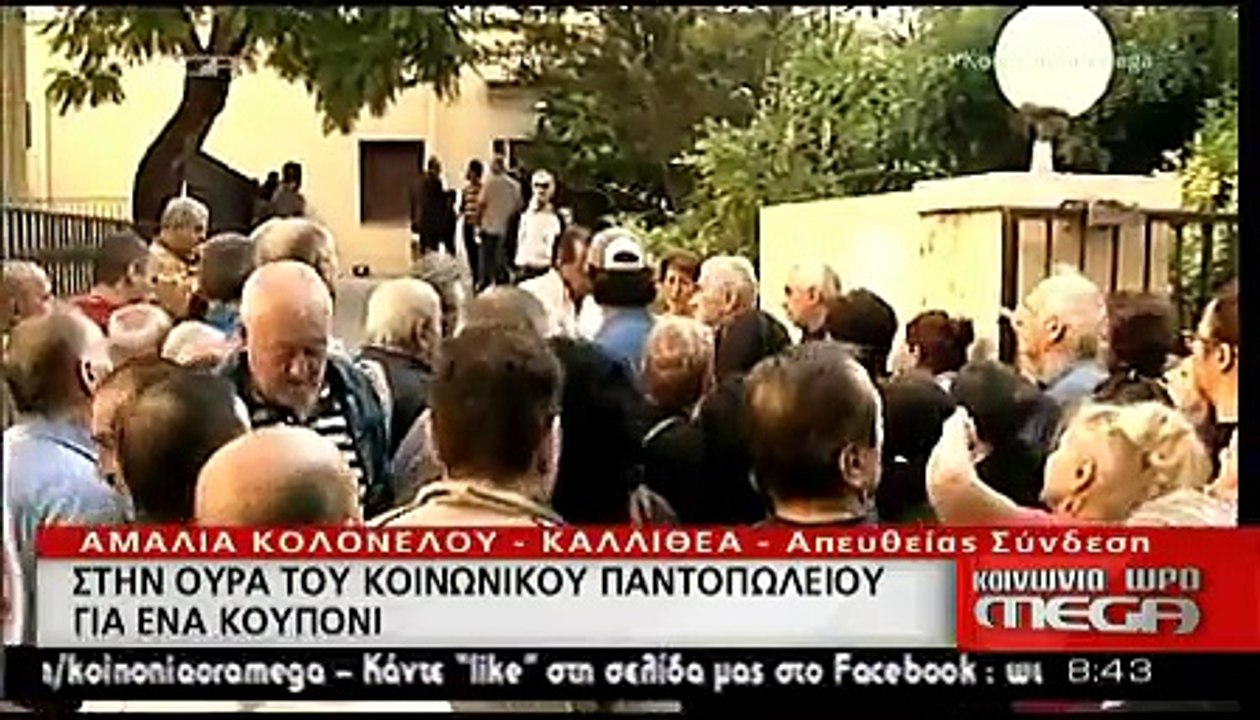 Στην ουρά του παντοπωλείου