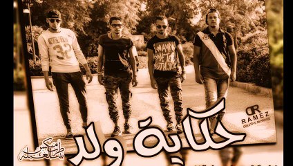 مهرجان حكاية ولد | تايجر تيم 2016