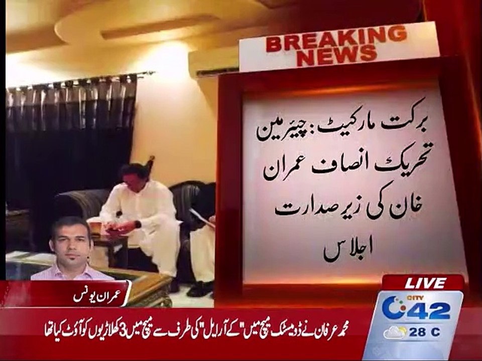 Chairman PTI Imran Khan meeting with senior party members
