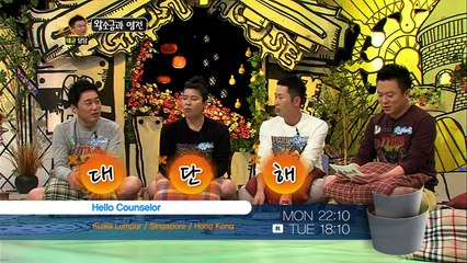 [Trailer] Hello Counselor (안녕하세요)