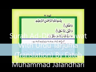 Surah Ad-Dhuha Tilawat With Urdu Tarjuma (Translation) By Fateh Muhammad Jalandhari