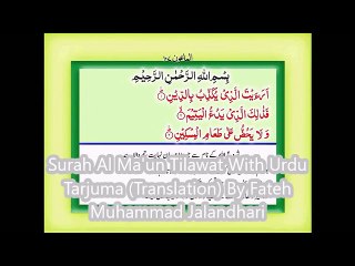 Surah Al Ma'un Tilawat With Urdu Tarjuma (Translation) By Fateh Muhammad Jalandhari