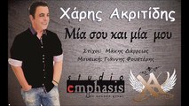 Χάρης Ακριτίδης - Μια Σου Και Μια Μου