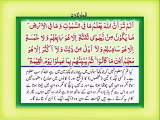 surah Al Mujadilah Tilawat With Urdu Tarjuma (Translation) By Fateh