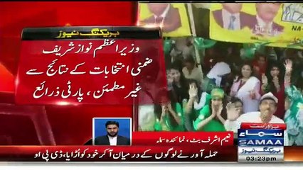 Nawaz Sharif Got Angry After Losing PP 147 Election in Lahore