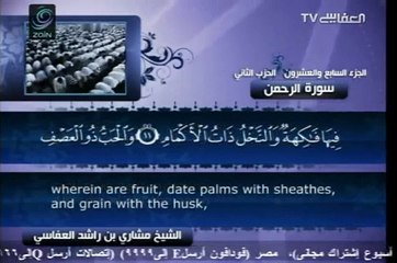 Surah Ar-Rahman 55 By Shaikh Mishary Rashid Al-Afasy
