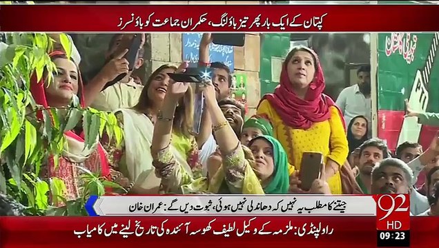PTI Ka Zimni Intakhabat Ki Kamyabi Pr Jashan – 15 Oct 15 - 92 News HD