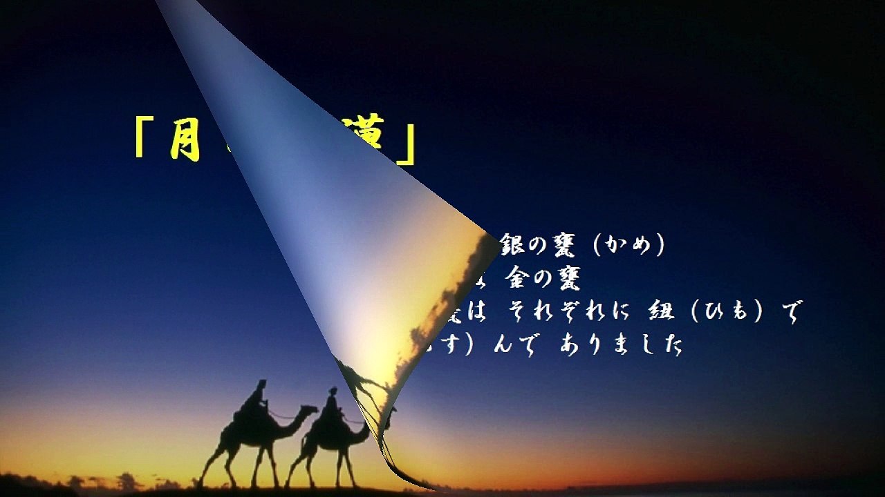 22◆.月の砂漠  山崎ハコ