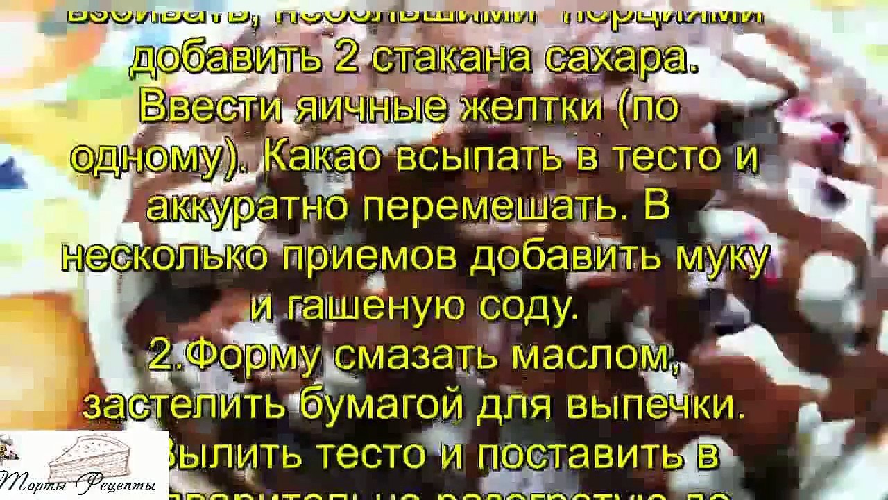 Торт Панчо