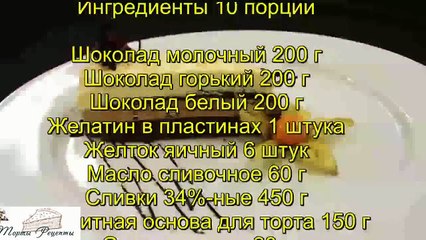 Торт Три шоколада